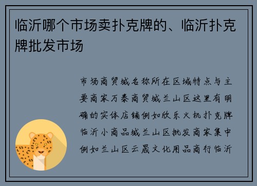 临沂哪个市场卖扑克牌的、临沂扑克牌批发市场