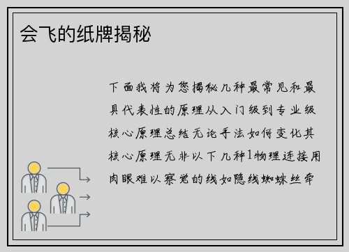 会飞的纸牌揭秘