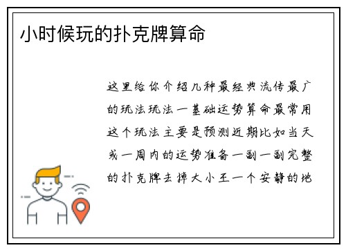 小时候玩的扑克牌算命