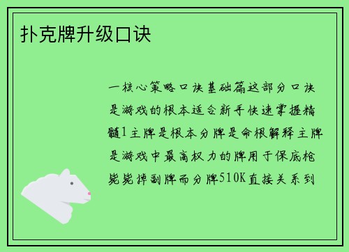 扑克牌升级口诀