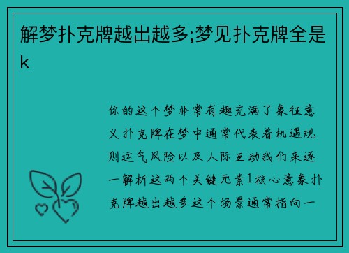 解梦扑克牌越出越多;梦见扑克牌全是k